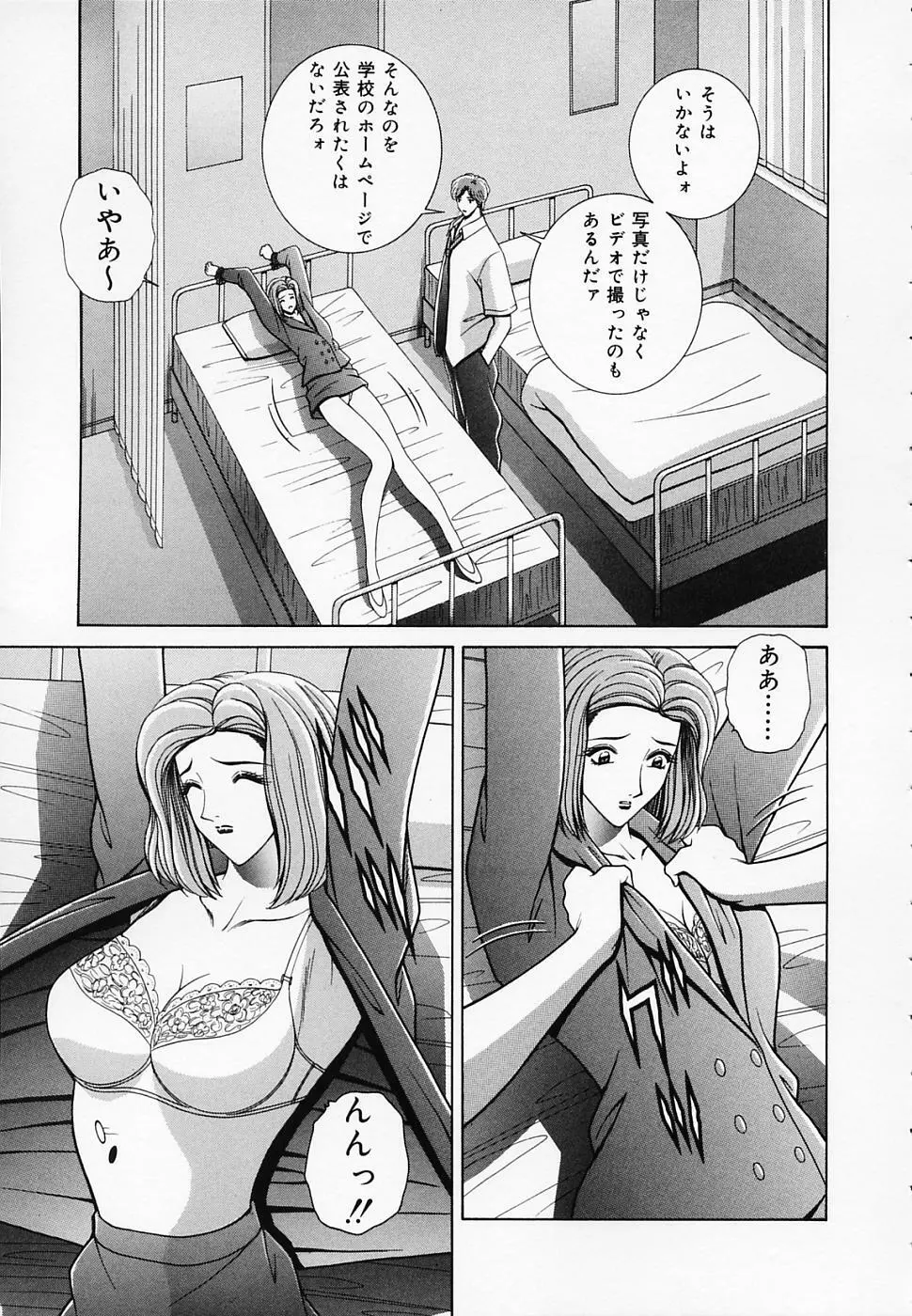 女教師であそぼ Page.28