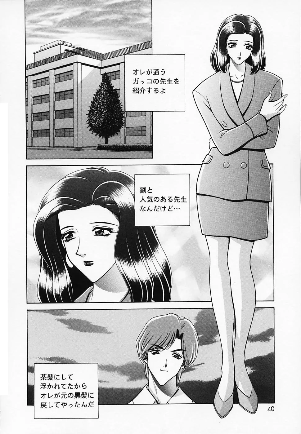 女教師であそぼ Page.41