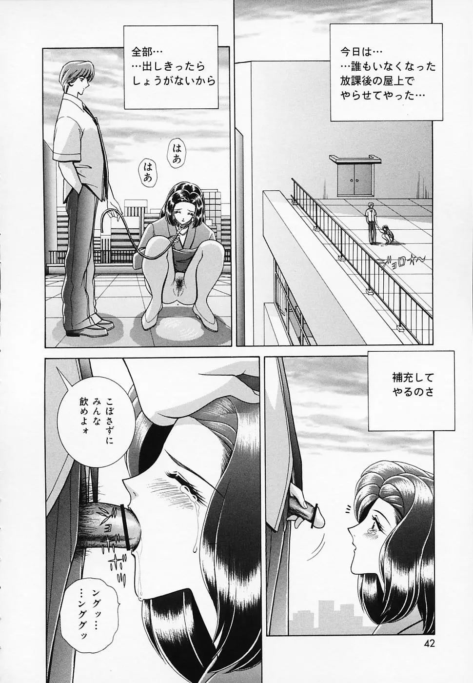 女教師であそぼ Page.43