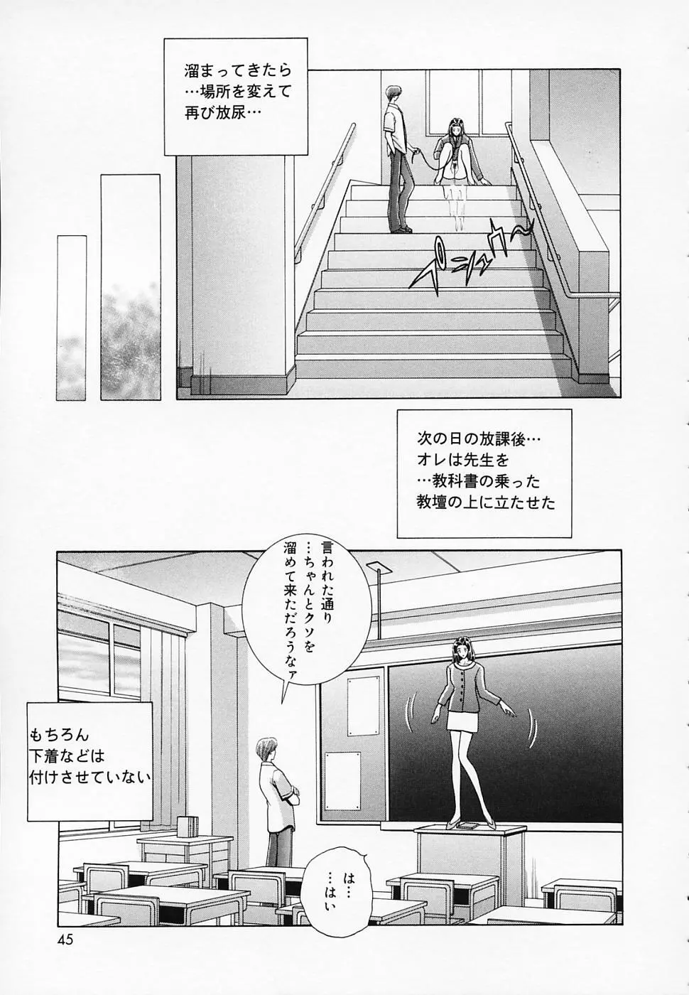 女教師であそぼ Page.46