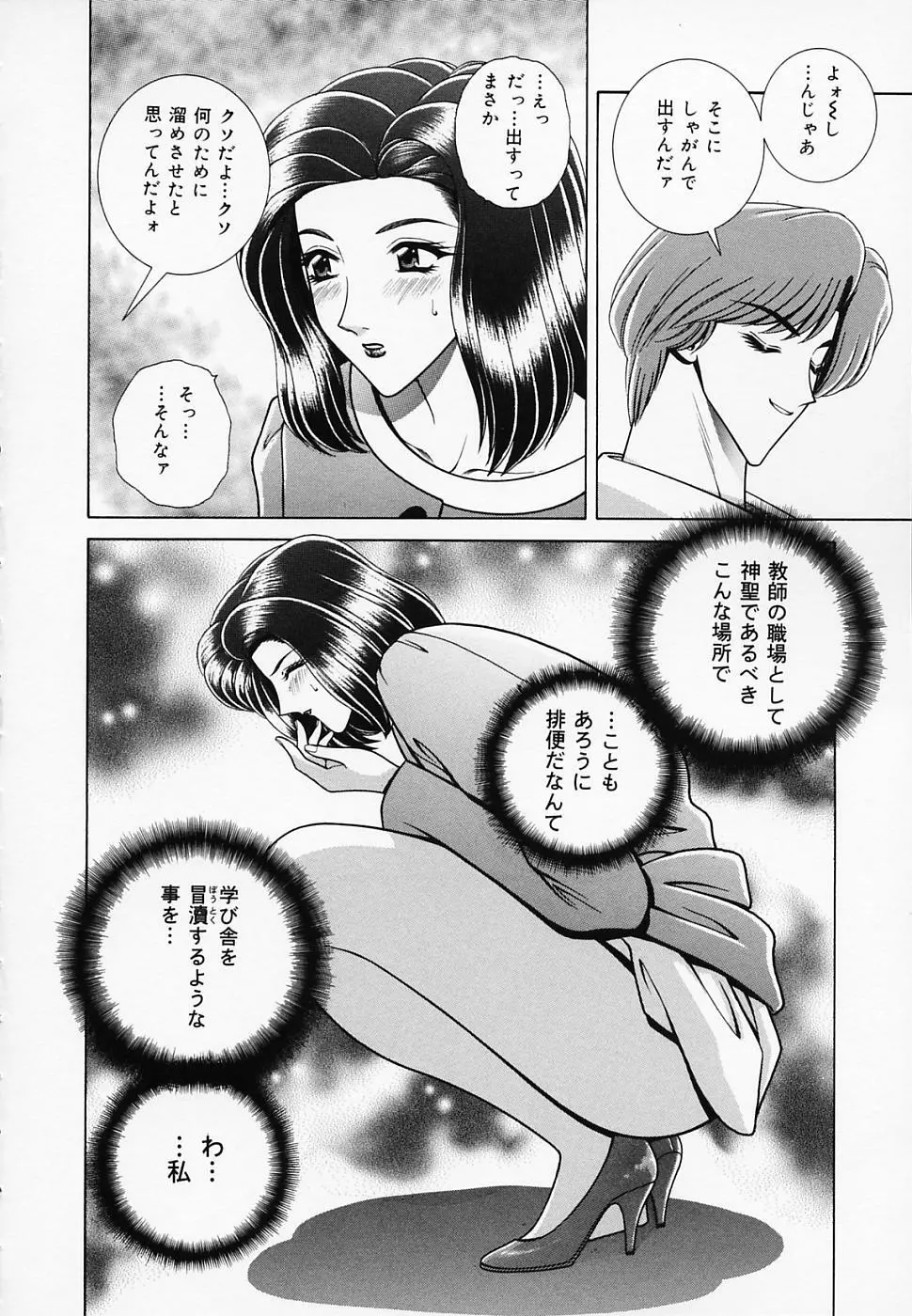 女教師であそぼ Page.47