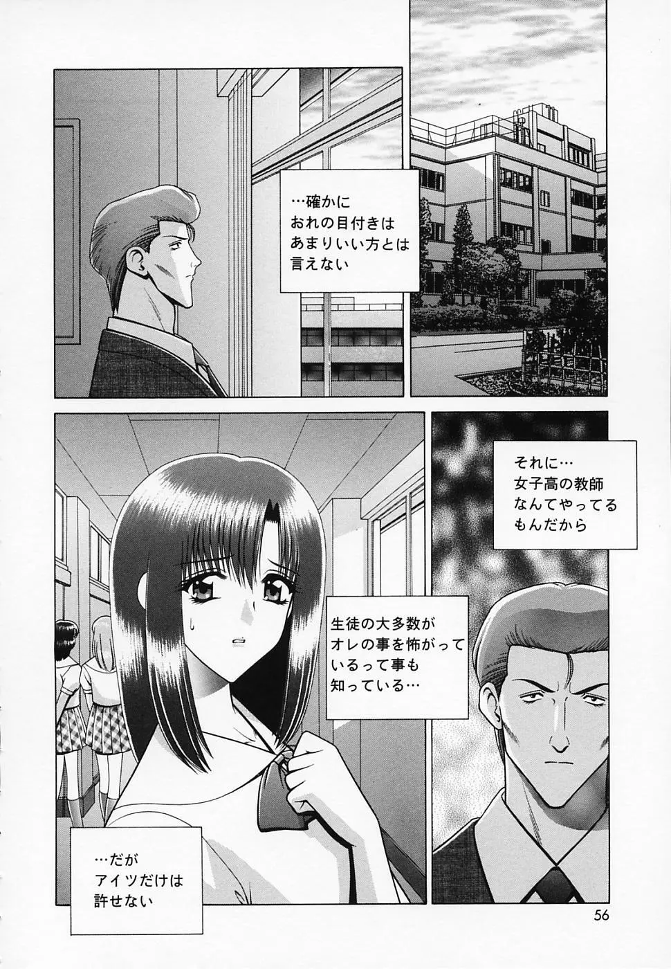 女教師であそぼ Page.57