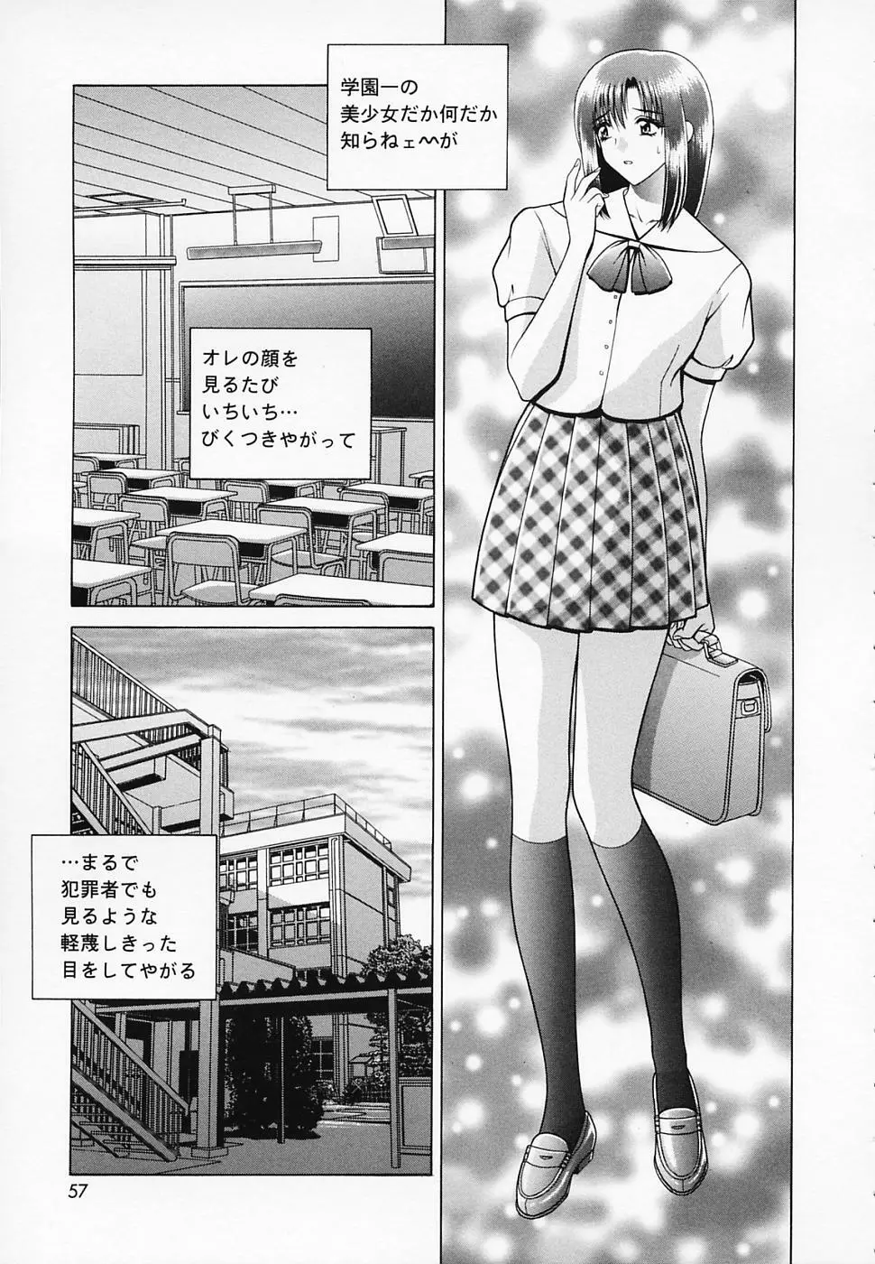 女教師であそぼ Page.58