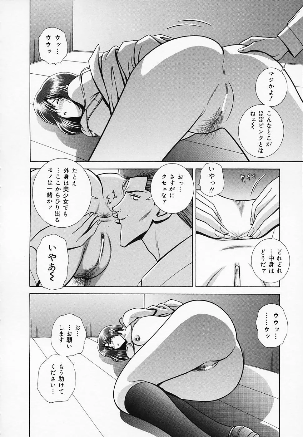 女教師であそぼ Page.65