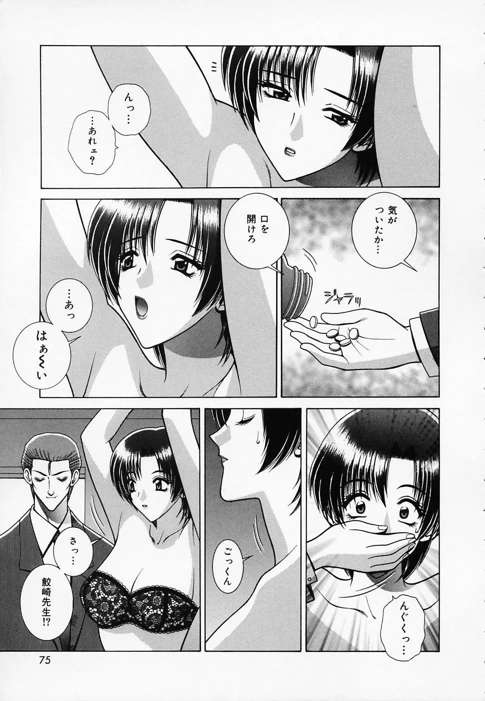 女教師であそぼ Page.76