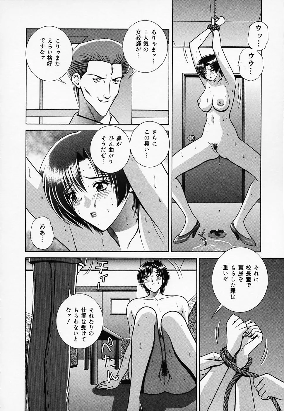 女教師であそぼ Page.83