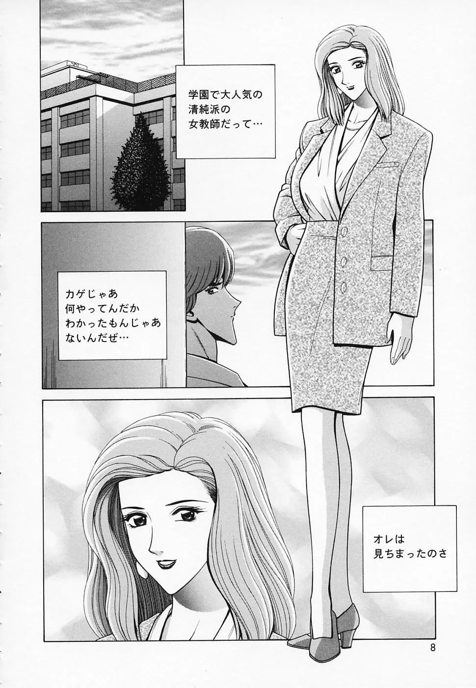 女教師であそぼ Page.9