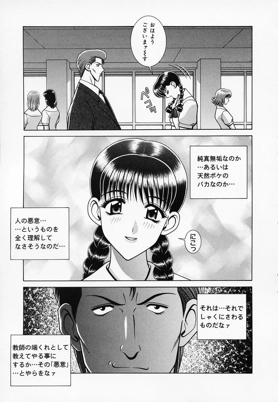 女教師であそぼ Page.92