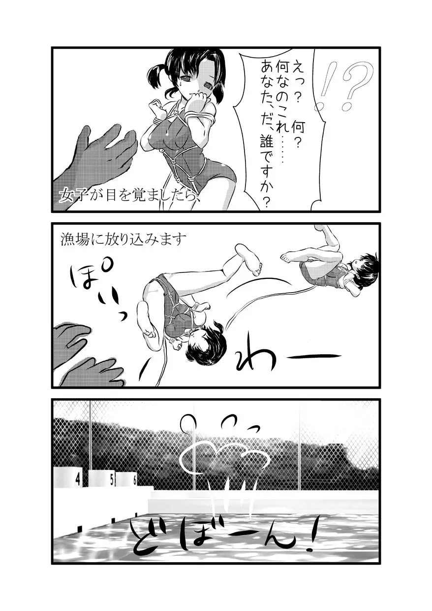 緊縛少女隊と緊縛テロリスト Page.13