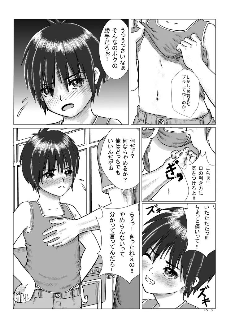 放課後～先生と生徒の関係目覚め～ Page.3