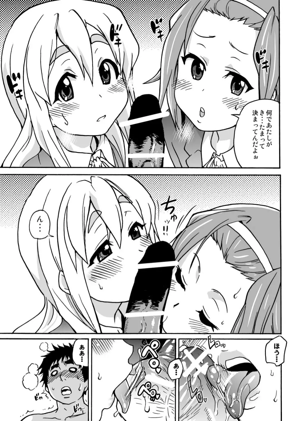 K-on!の超エロい本ができました Page.10