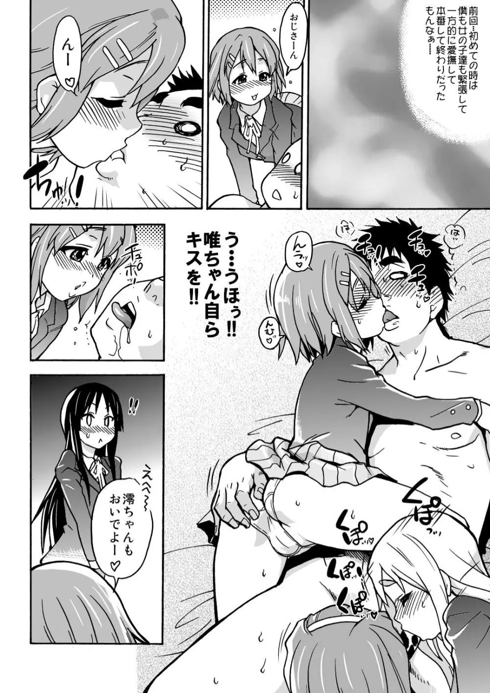 K-on!の超エロい本ができました Page.11