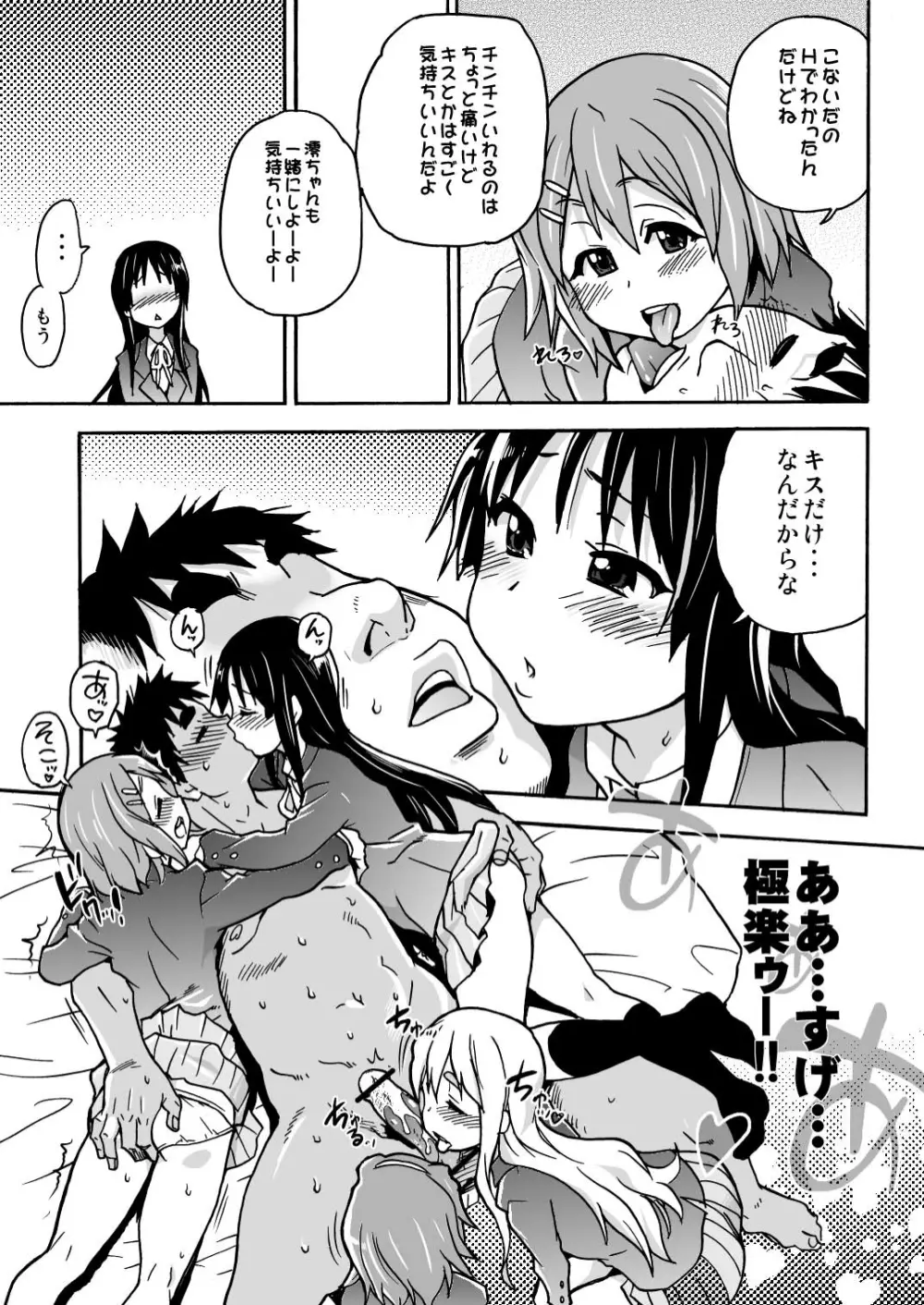 K-on!の超エロい本ができました Page.12