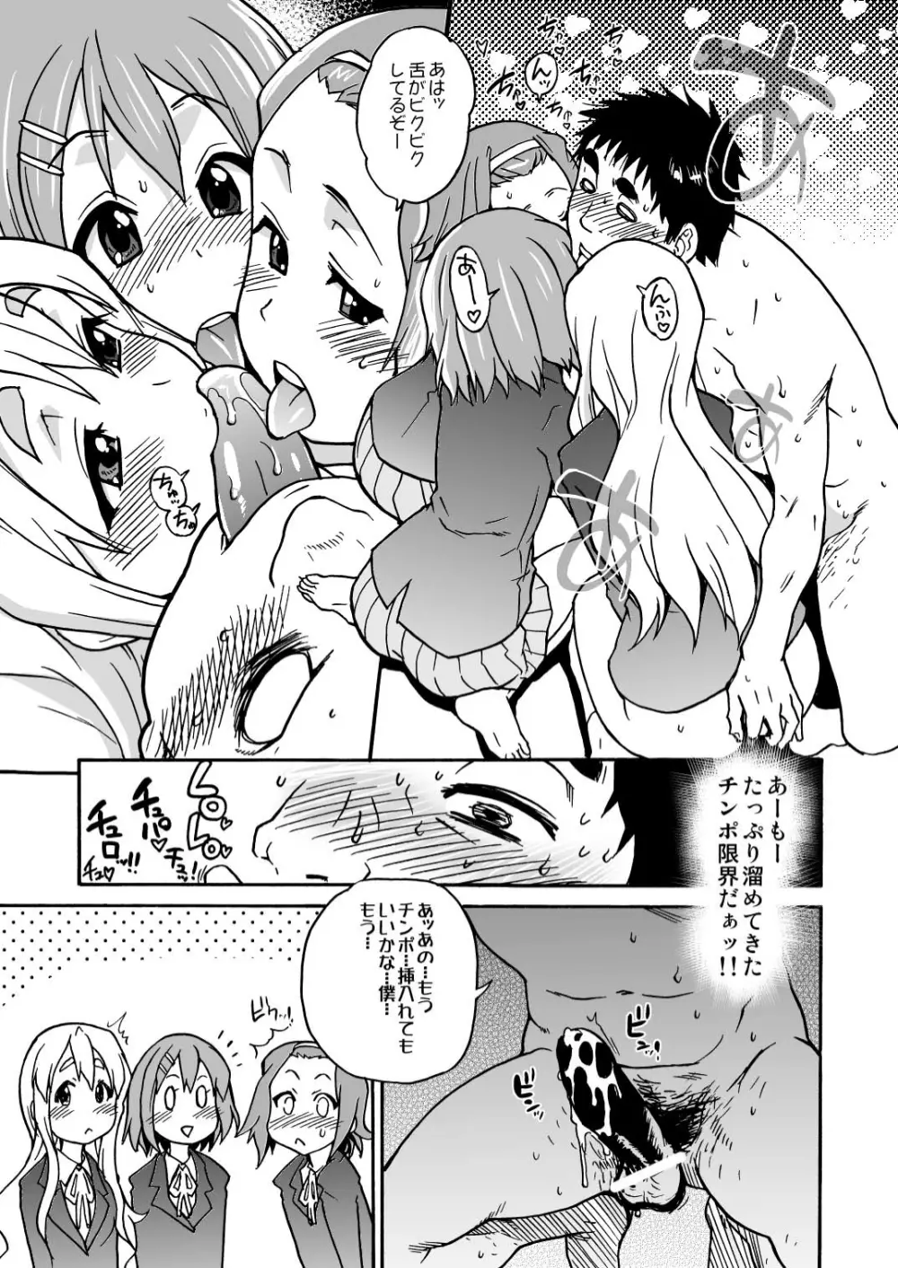 K-on!の超エロい本ができました Page.16