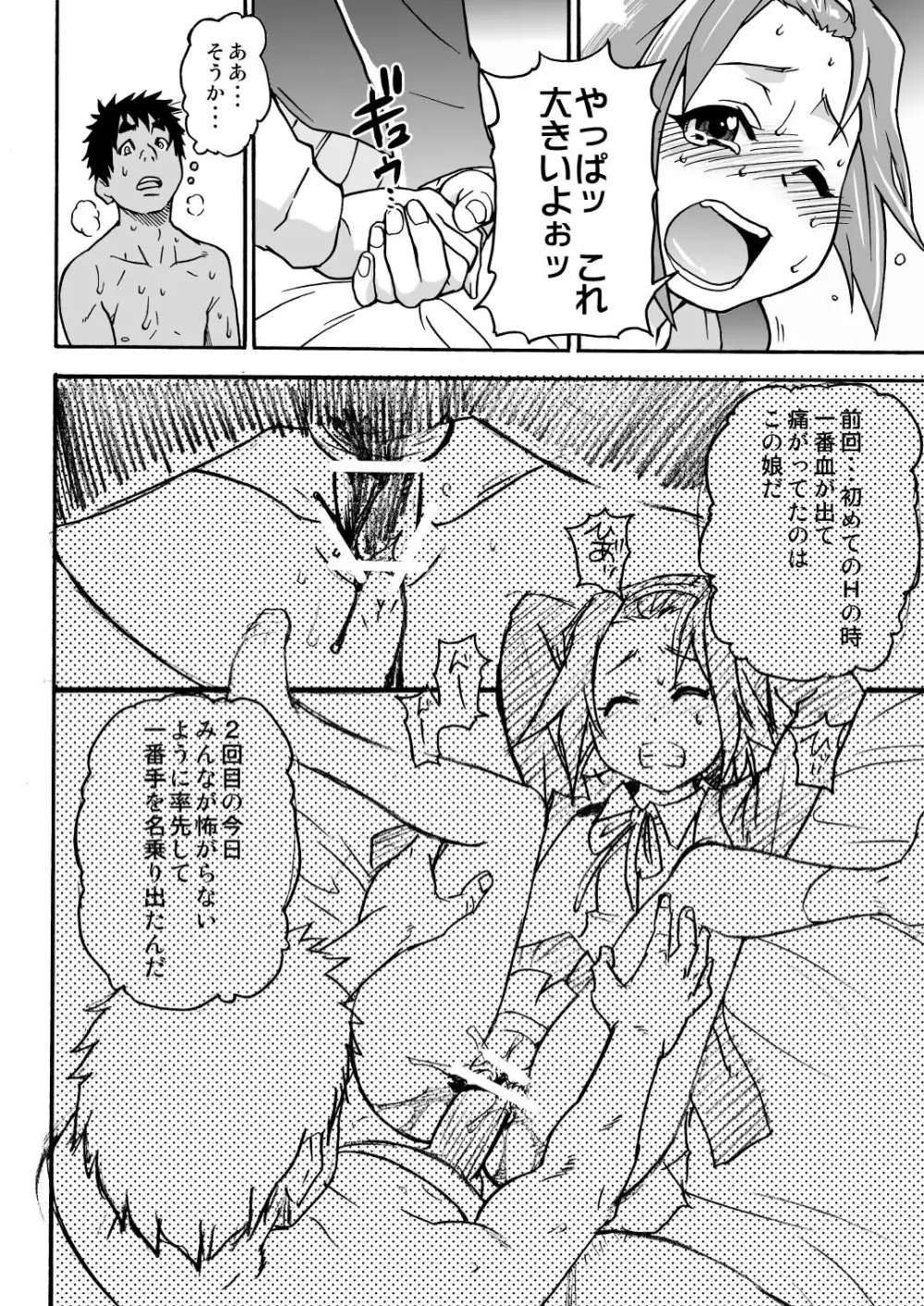 K-on!の超エロい本ができました Page.19