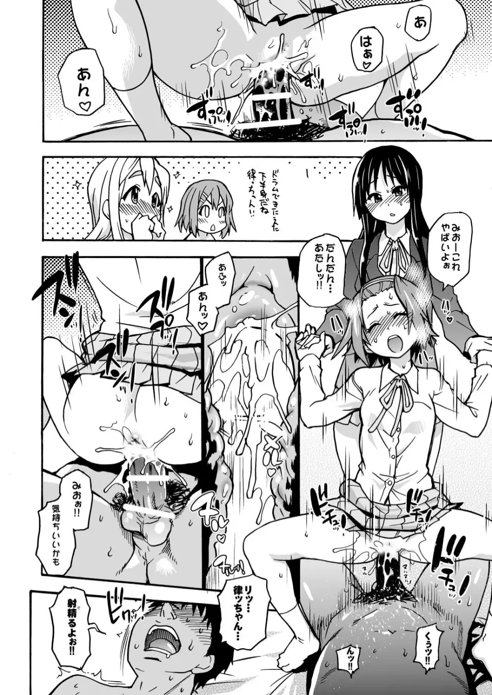 K-on!の超エロい本ができました Page.21