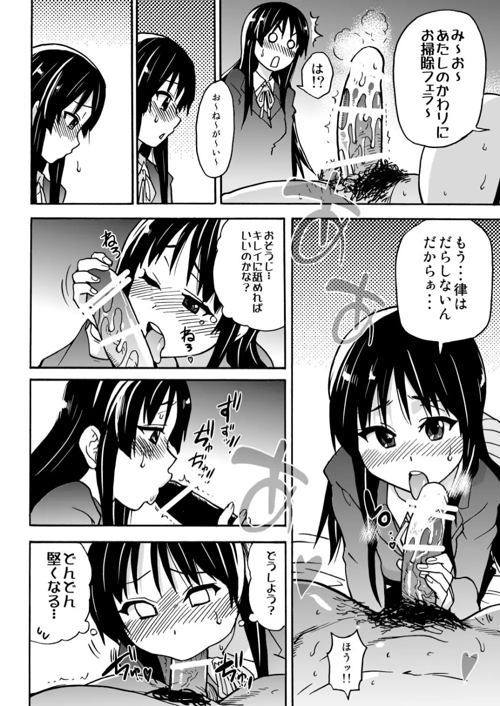 K-on!の超エロい本ができました Page.23