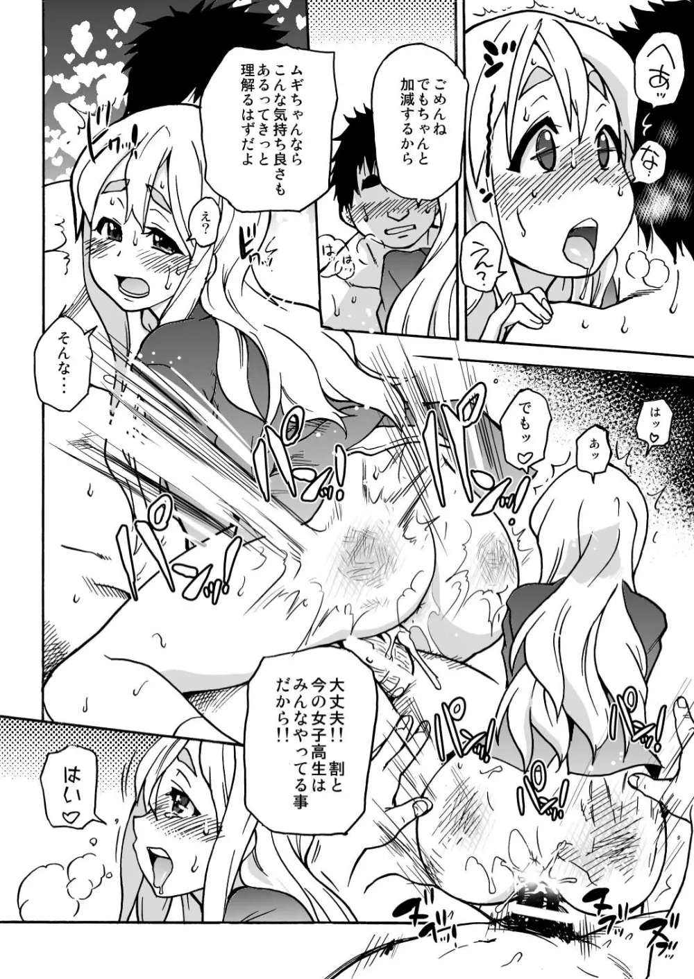 K-on!の超エロい本ができました Page.27