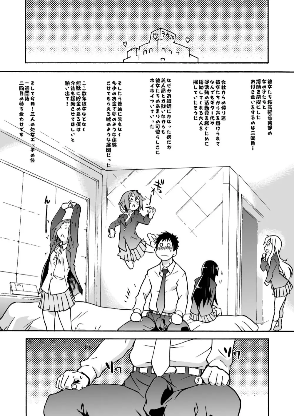 K-on!の超エロい本ができました Page.3
