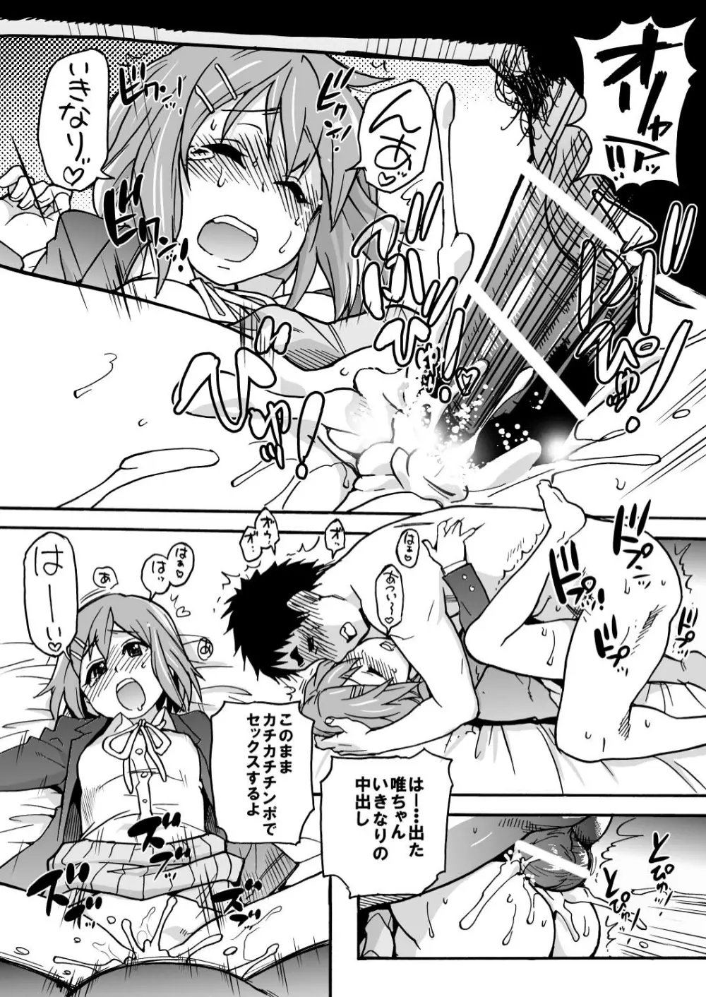 K-on!の超エロい本ができました Page.30