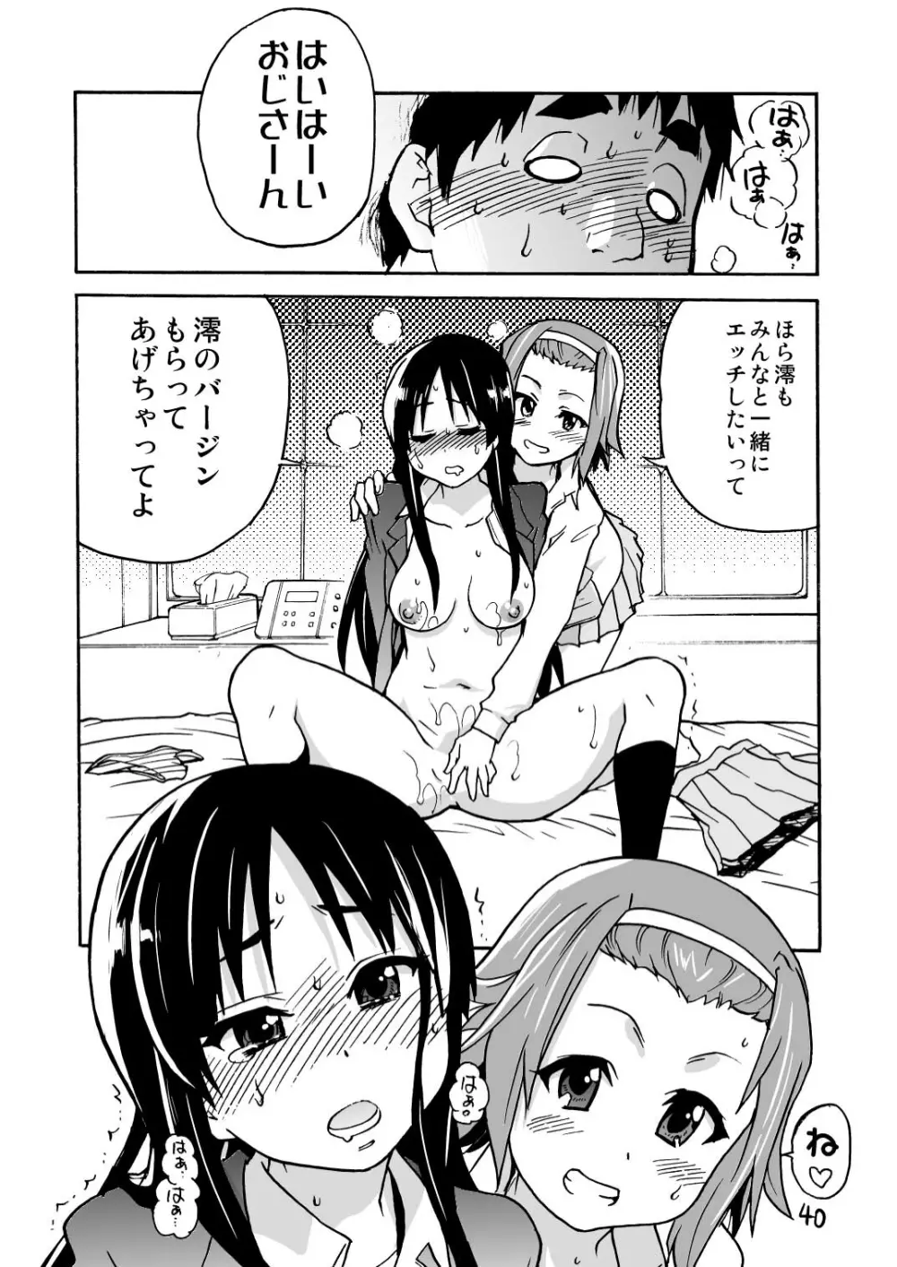 K-on!の超エロい本ができました Page.35