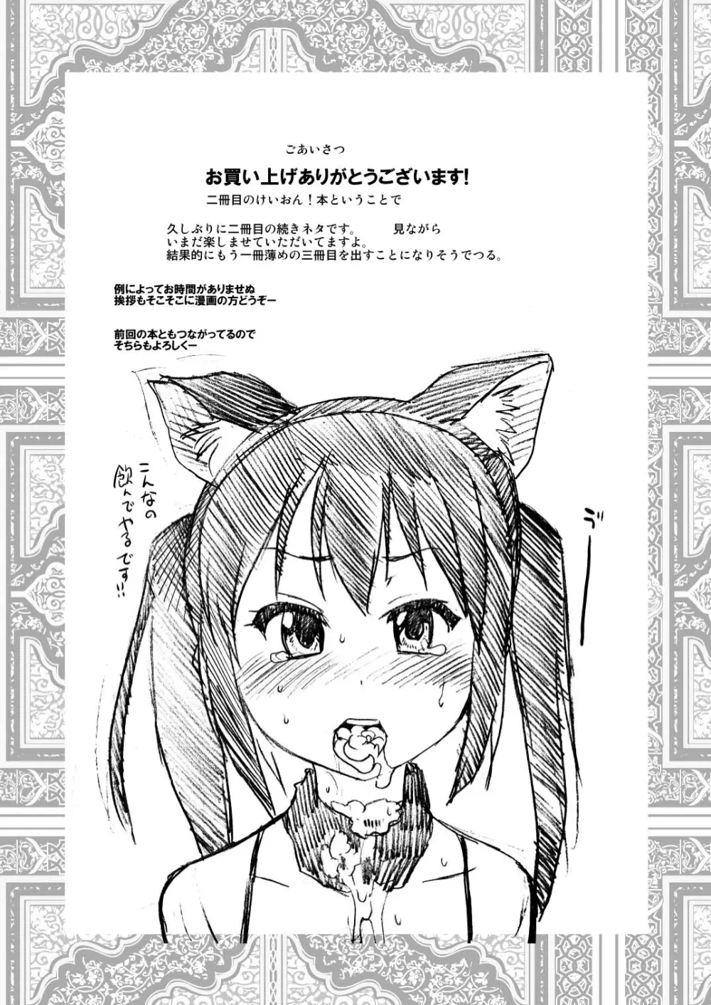K-on!の超エロい本ができました Page.37