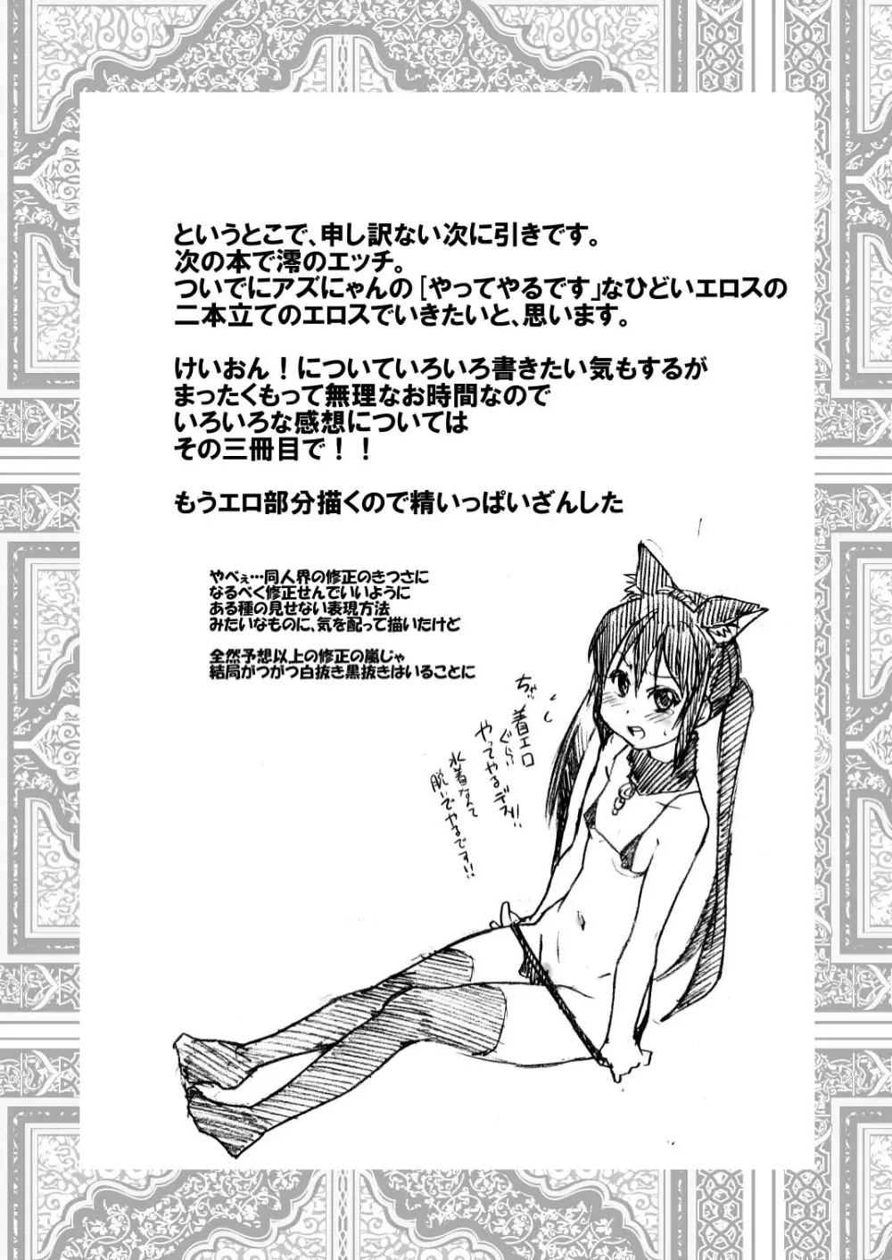 K-on!の超エロい本ができました Page.38