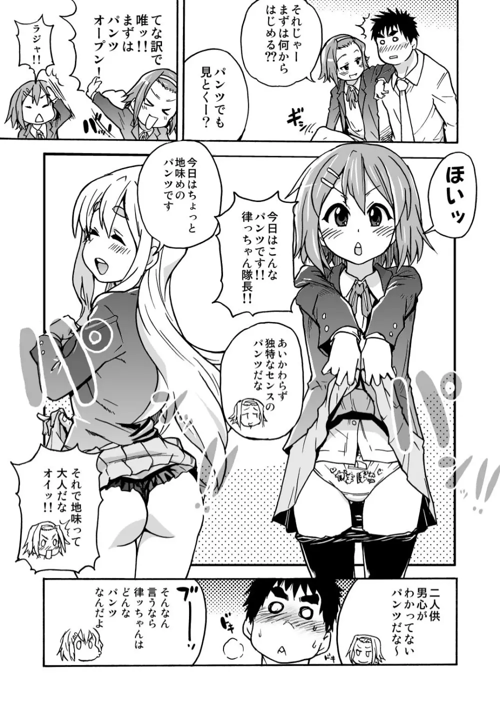 K-on!の超エロい本ができました Page.4