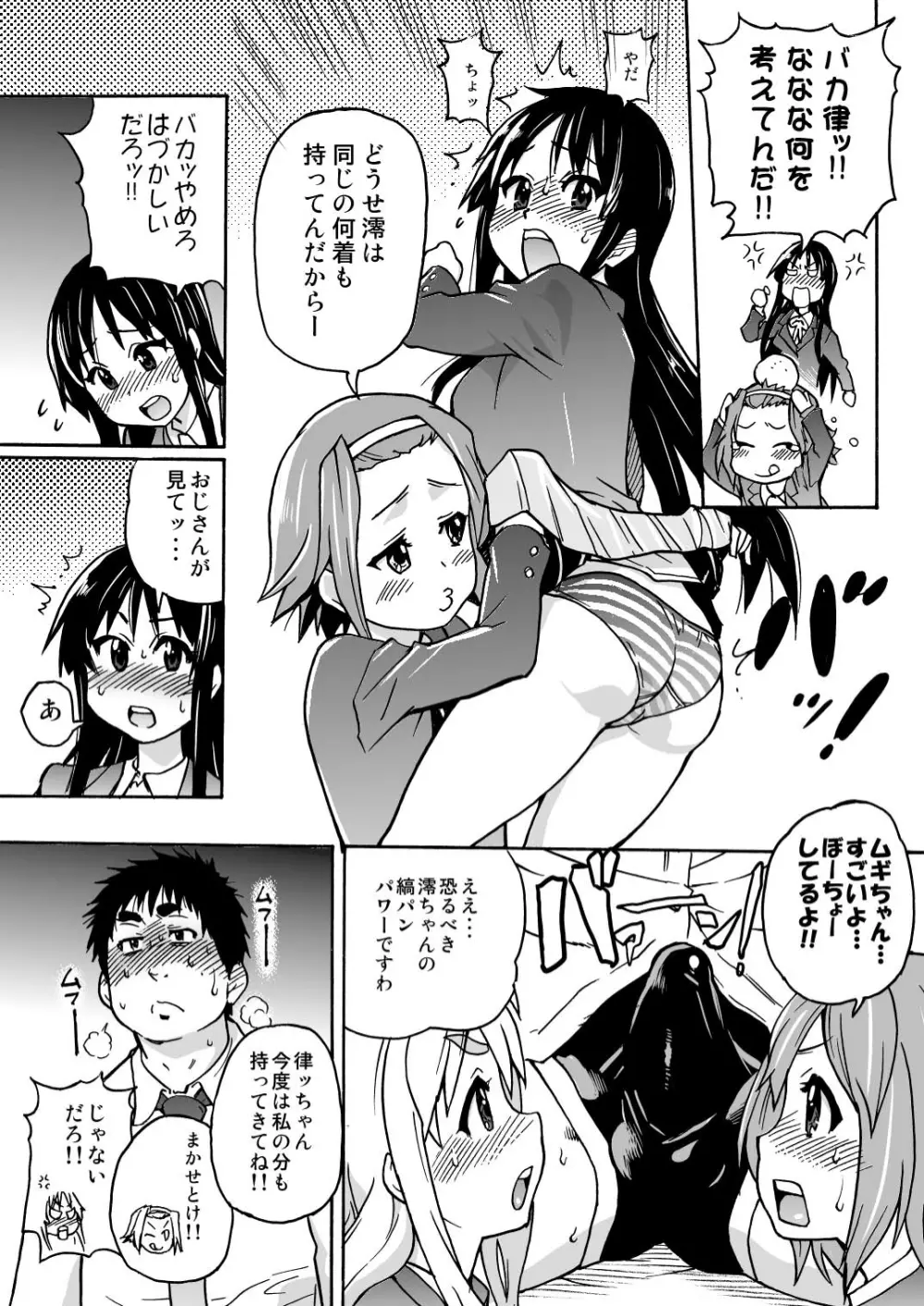 K-on!の超エロい本ができました Page.6