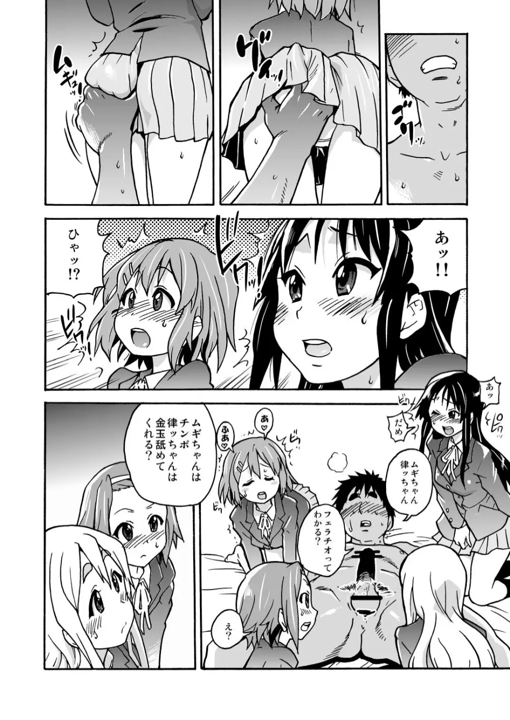K-on!の超エロい本ができました Page.9