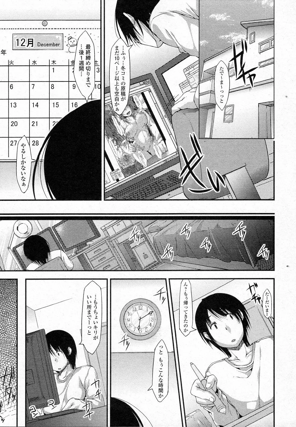 アナタの為のコスプレ☆ Page.3