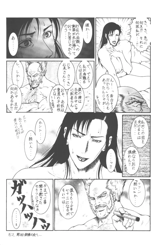 鉄拳狂時代 Page.23