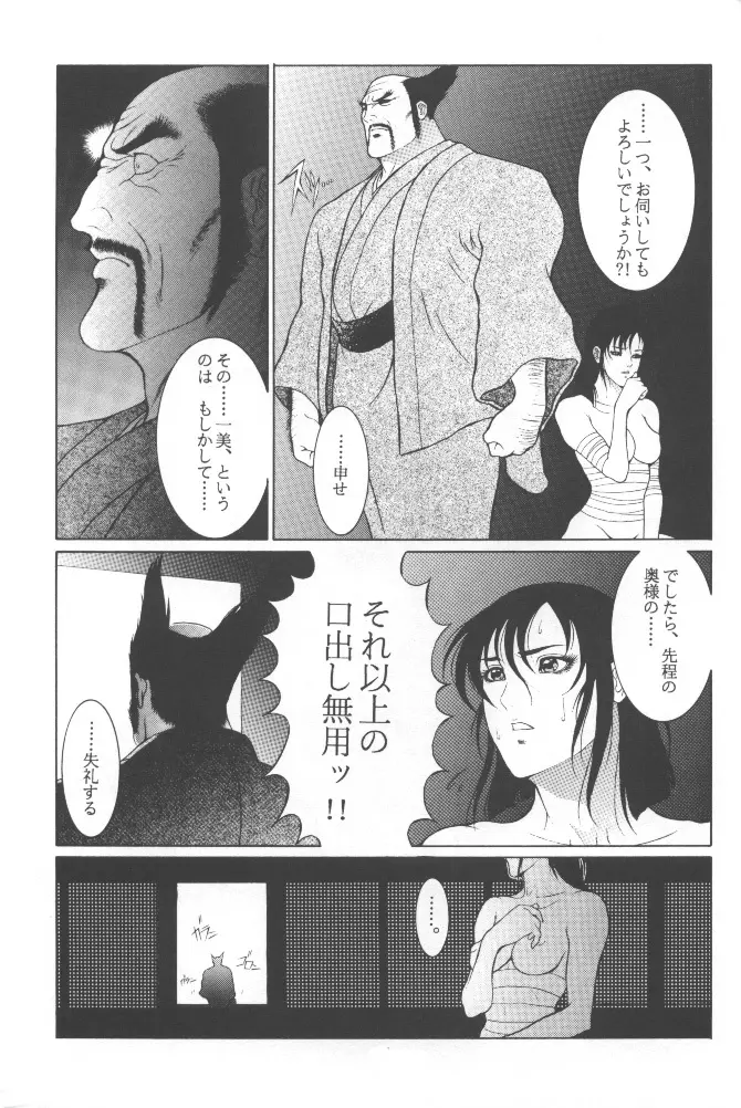 鉄拳狂時代 Page.40