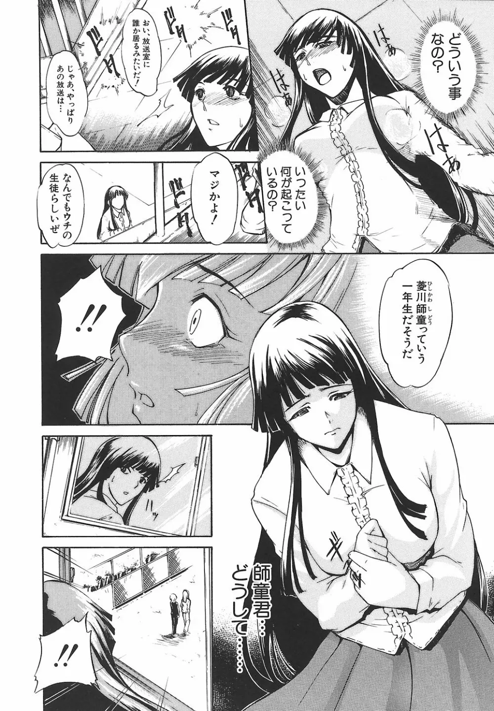 淫凛女教師 Page.110