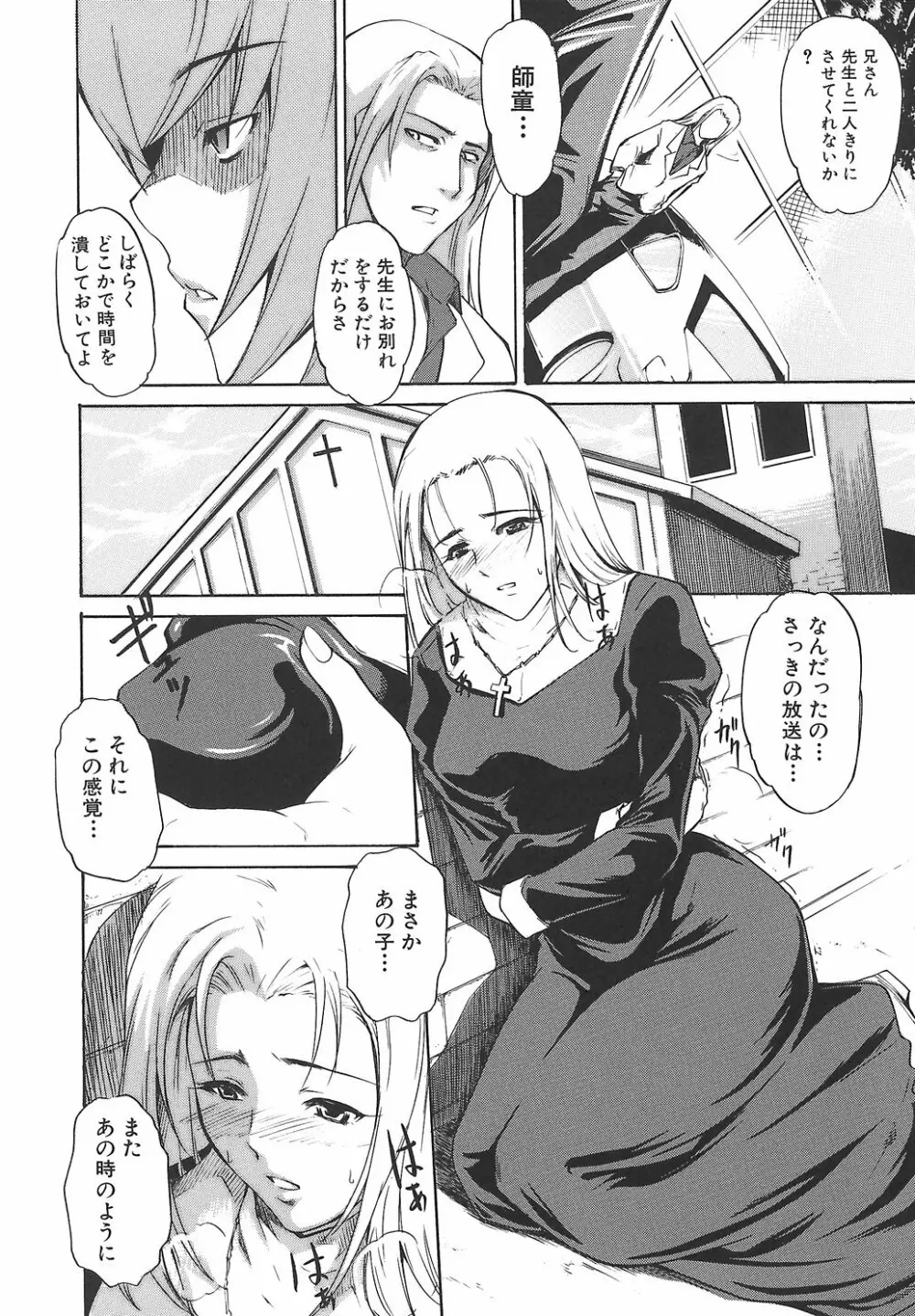 淫凛女教師 Page.114