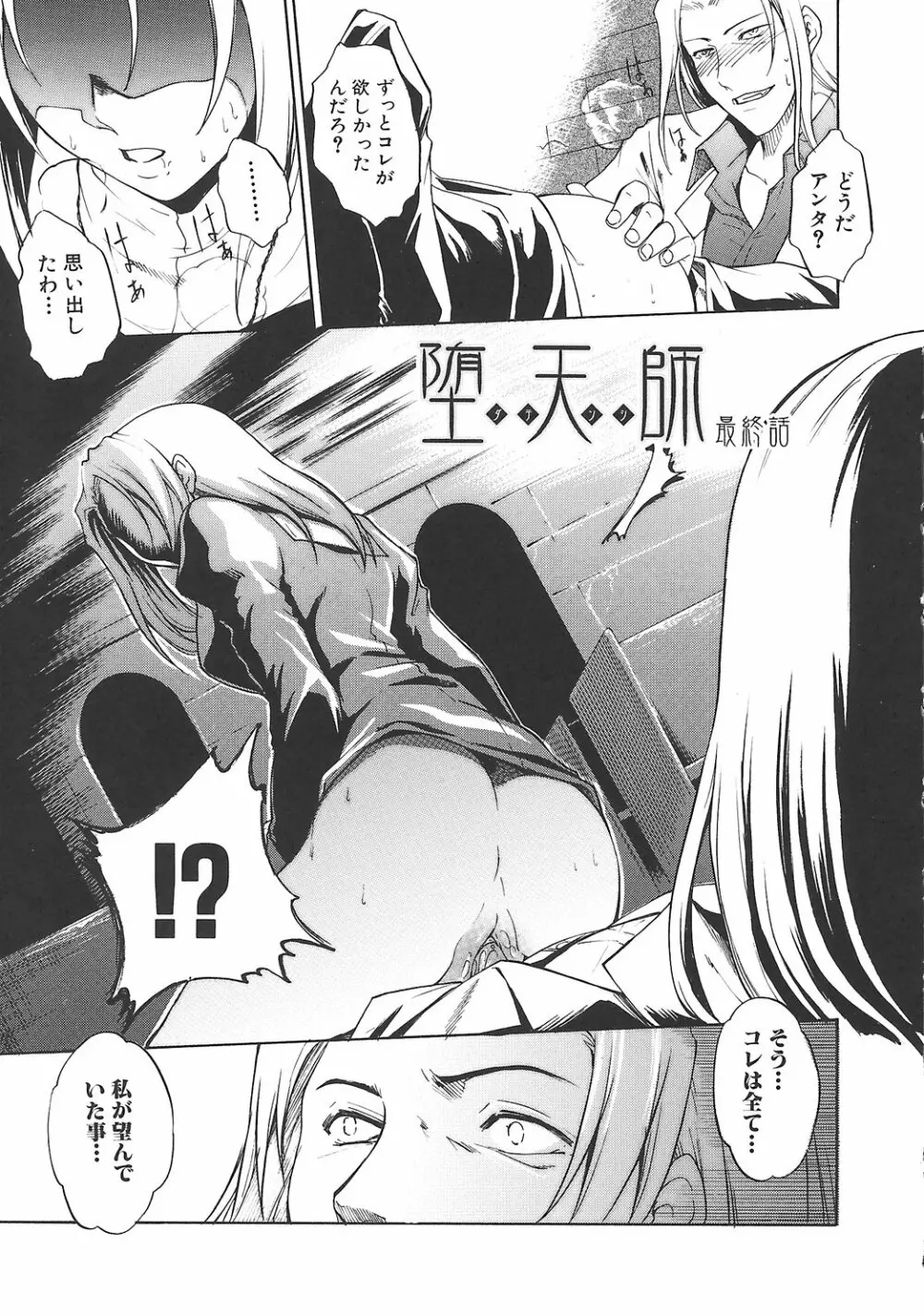 淫凛女教師 Page.131