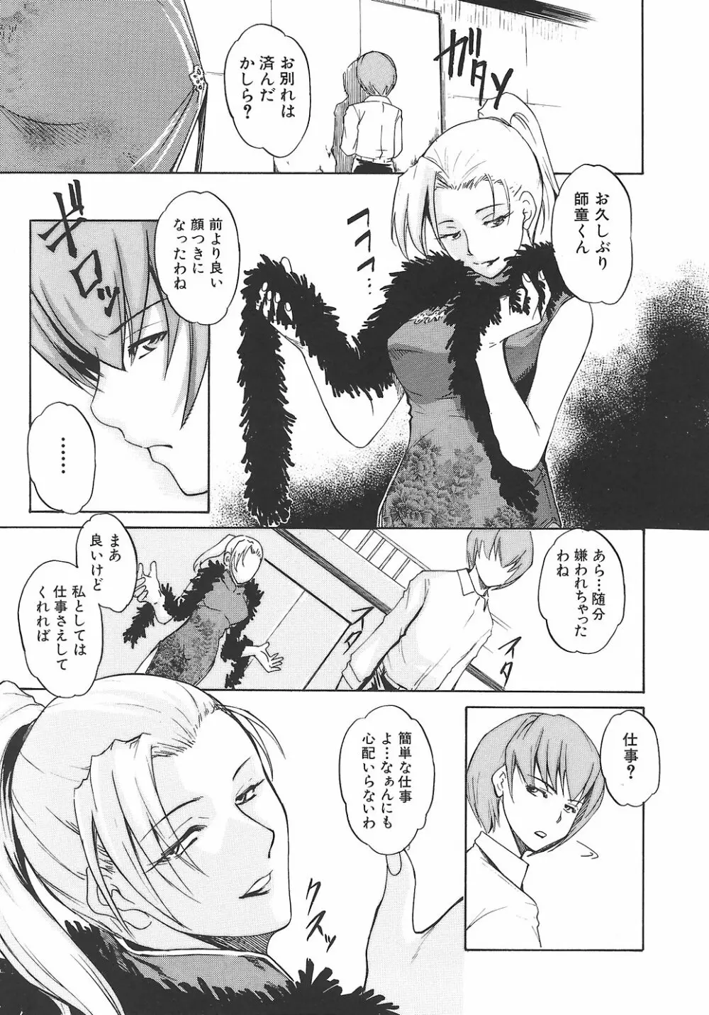 淫凛女教師 Page.133