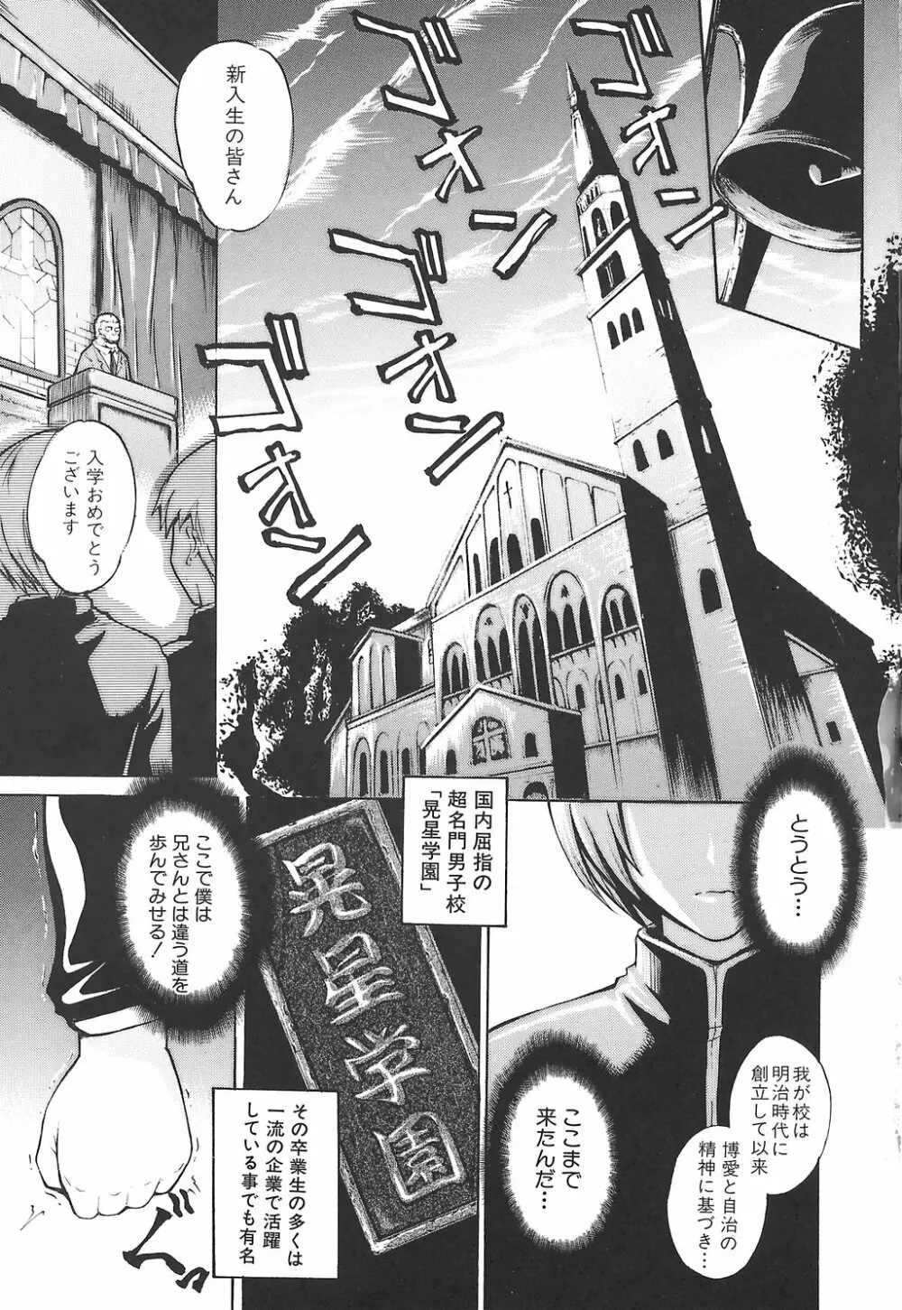 淫凛女教師 Page.15