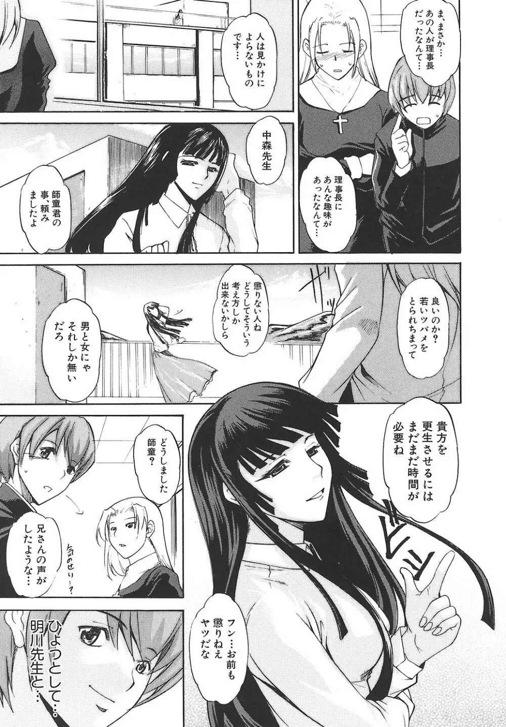 淫凛女教師 Page.153