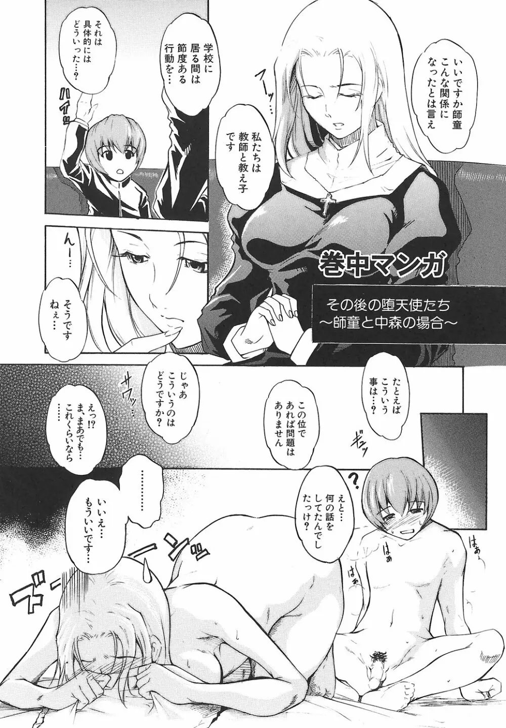 淫凛女教師 Page.155