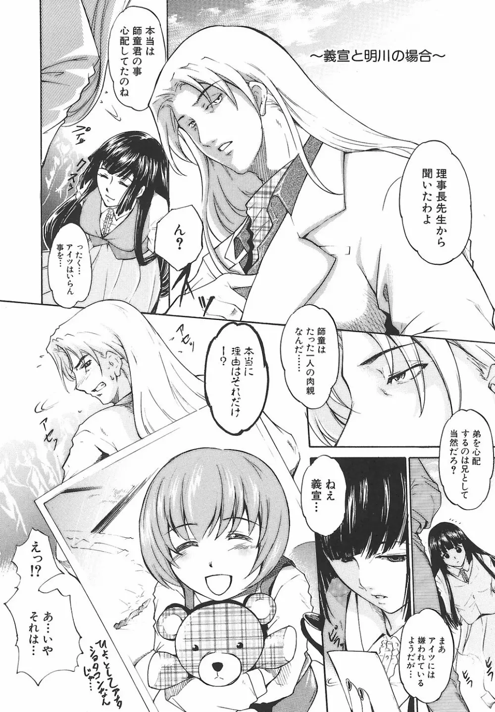 淫凛女教師 Page.156