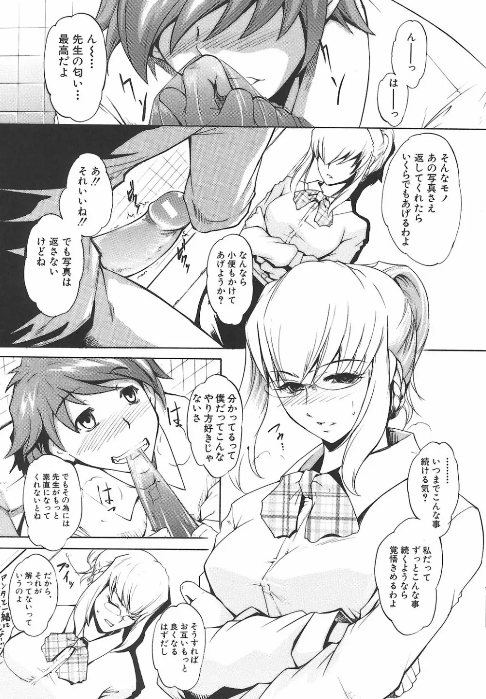 淫凛女教師 Page.163