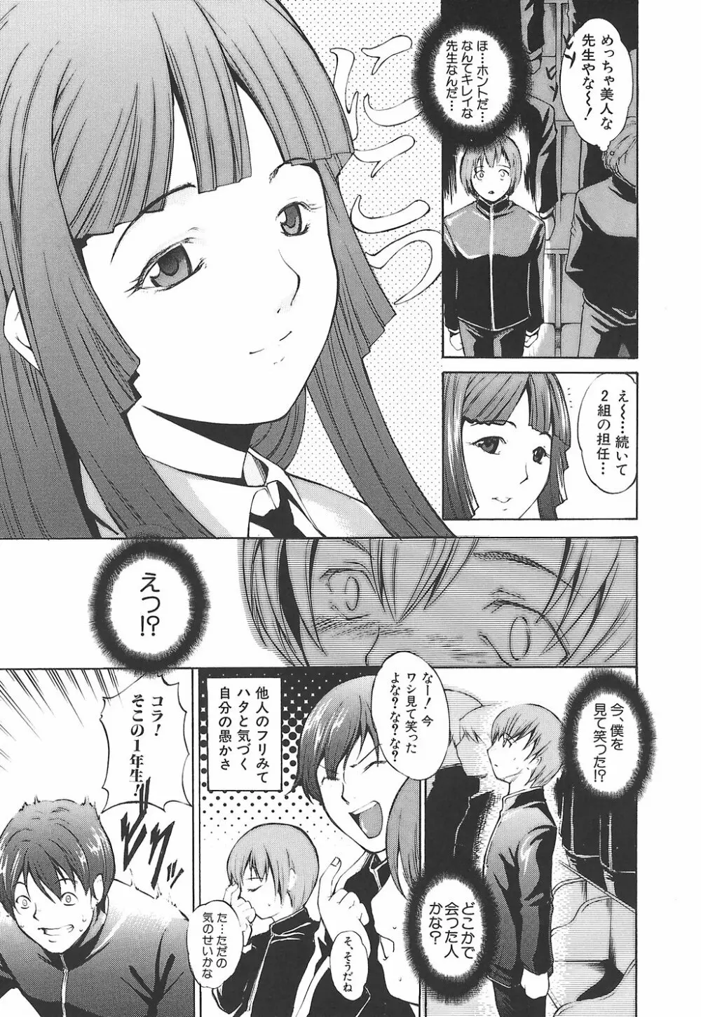 淫凛女教師 Page.17