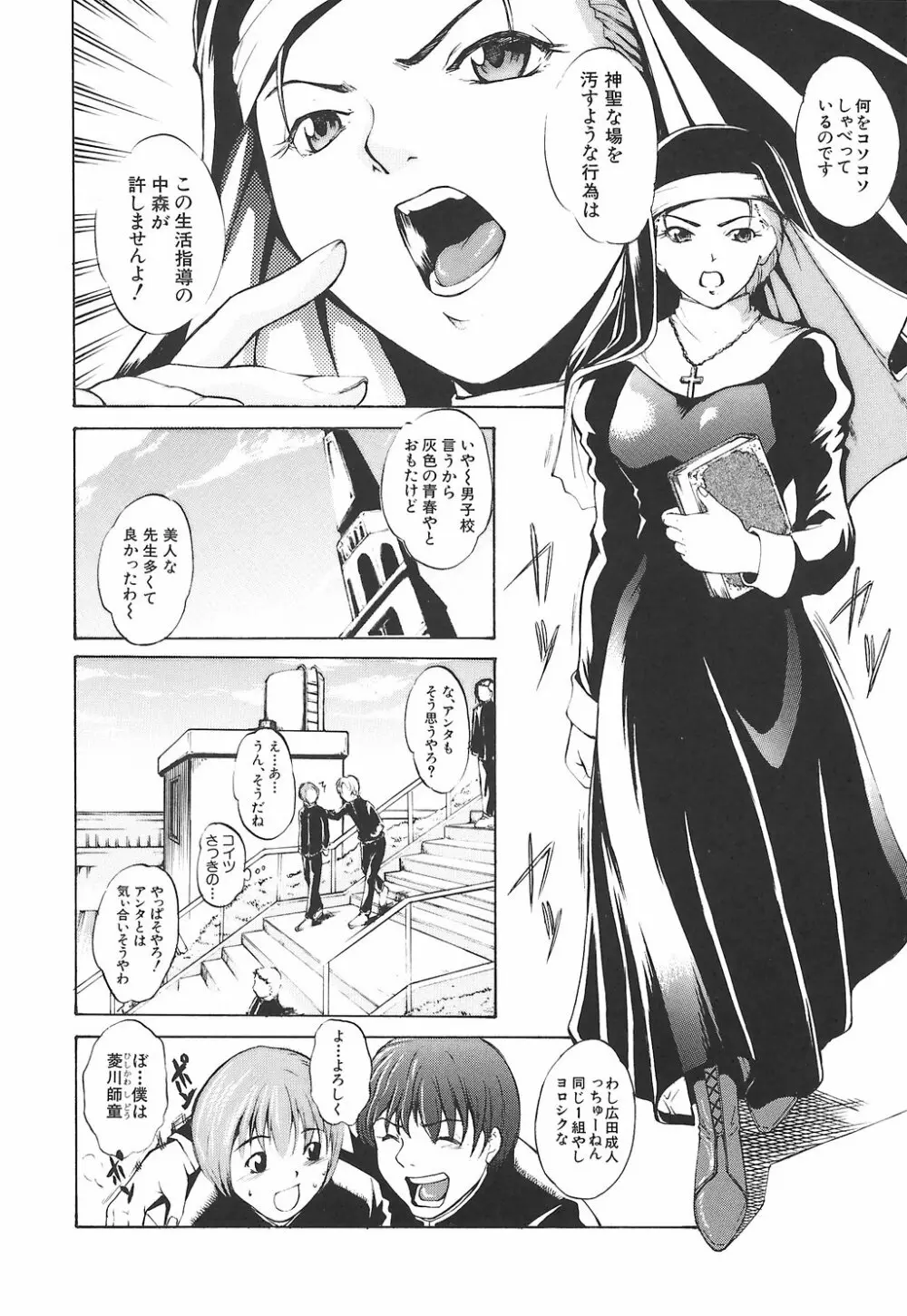 淫凛女教師 Page.18