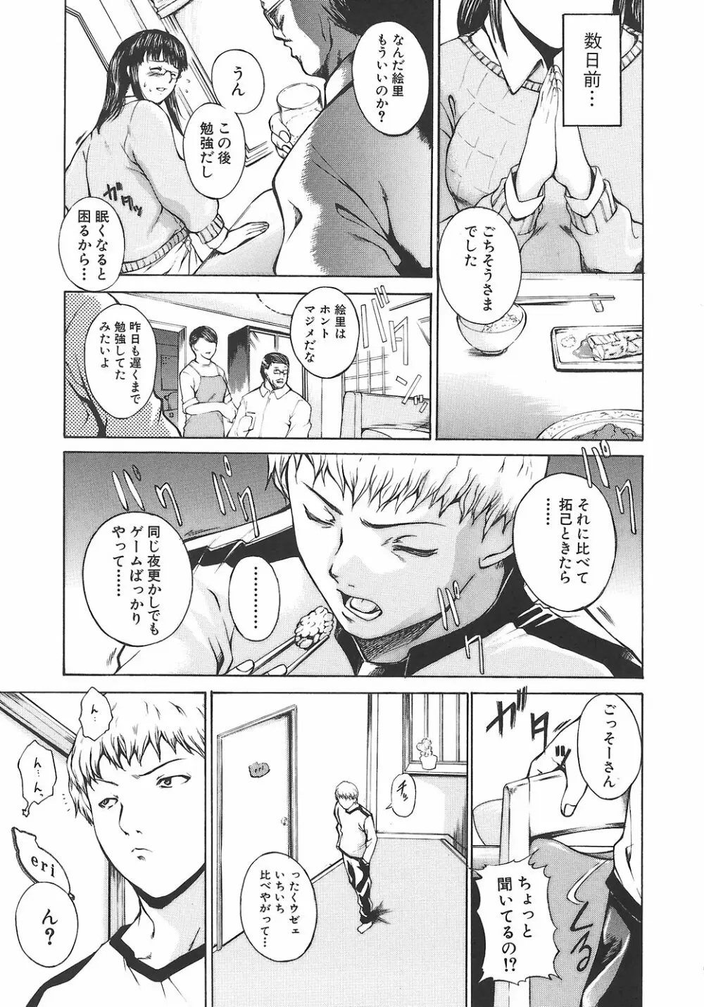 淫凛女教師 Page.183