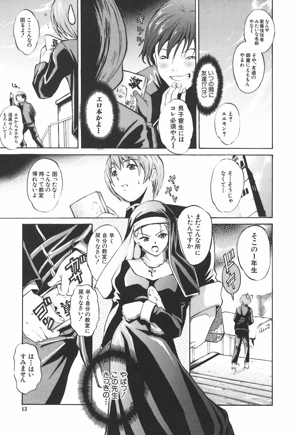 淫凛女教師 Page.19