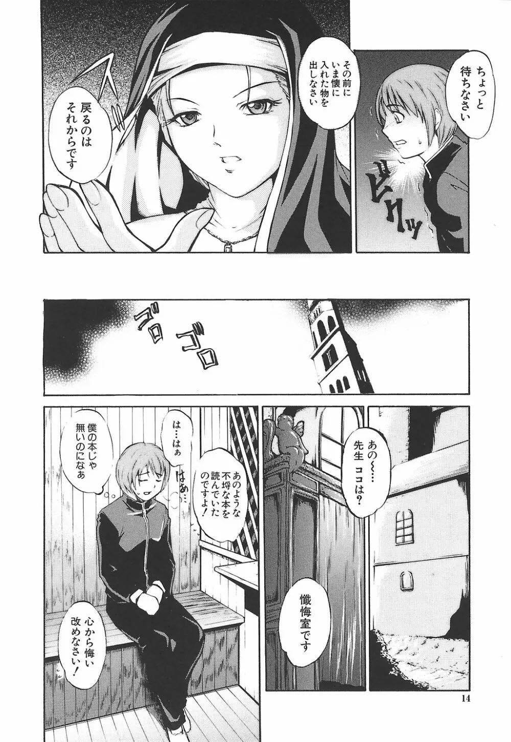 淫凛女教師 Page.20