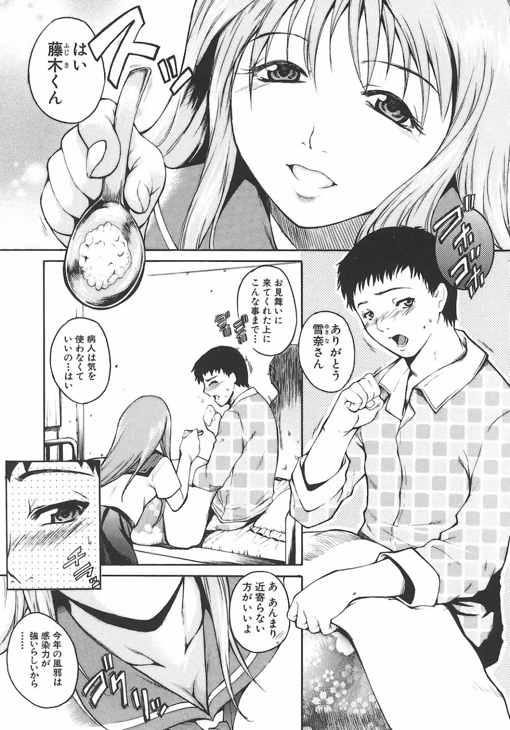 淫凛女教師 Page.201