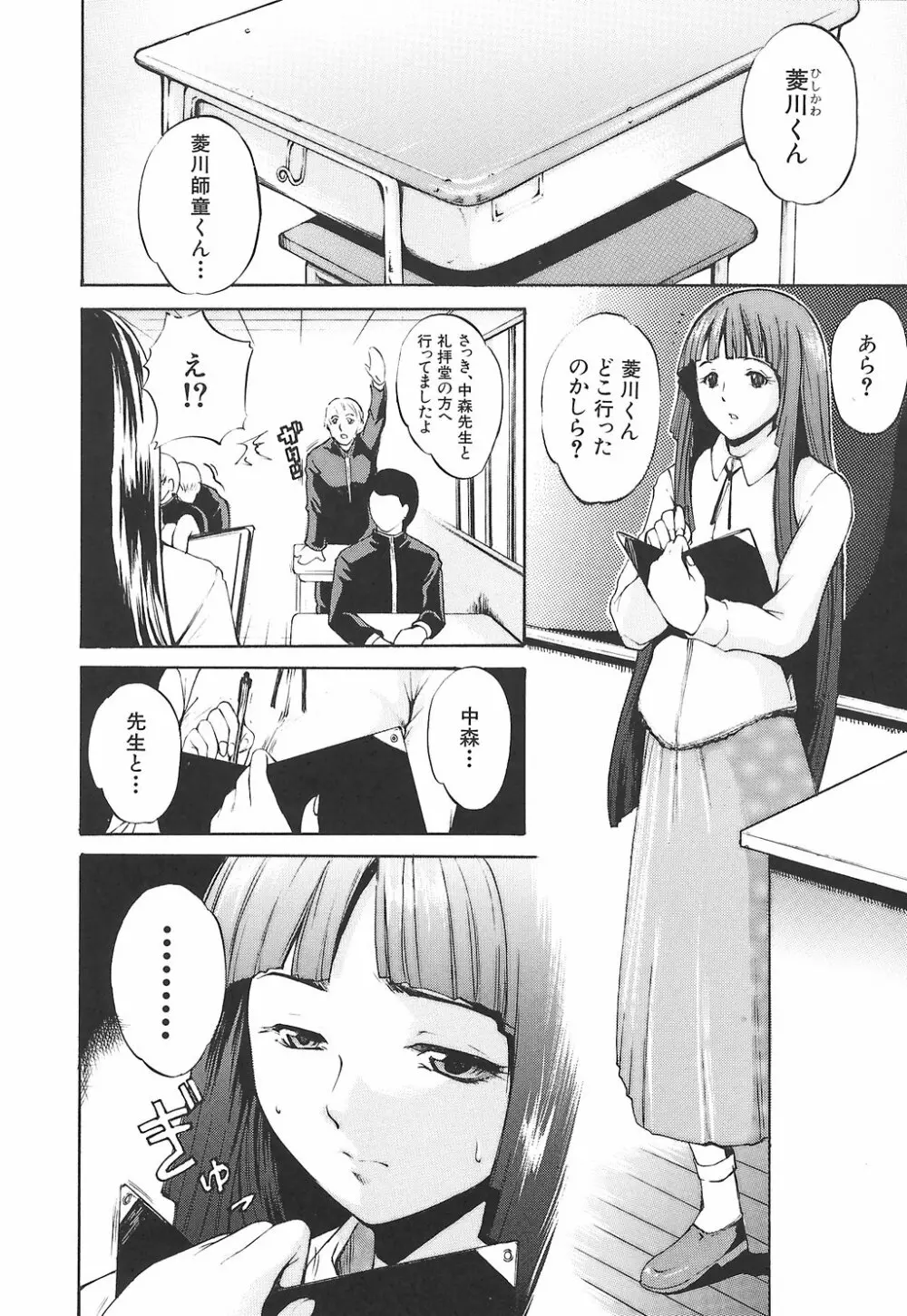 淫凛女教師 Page.22