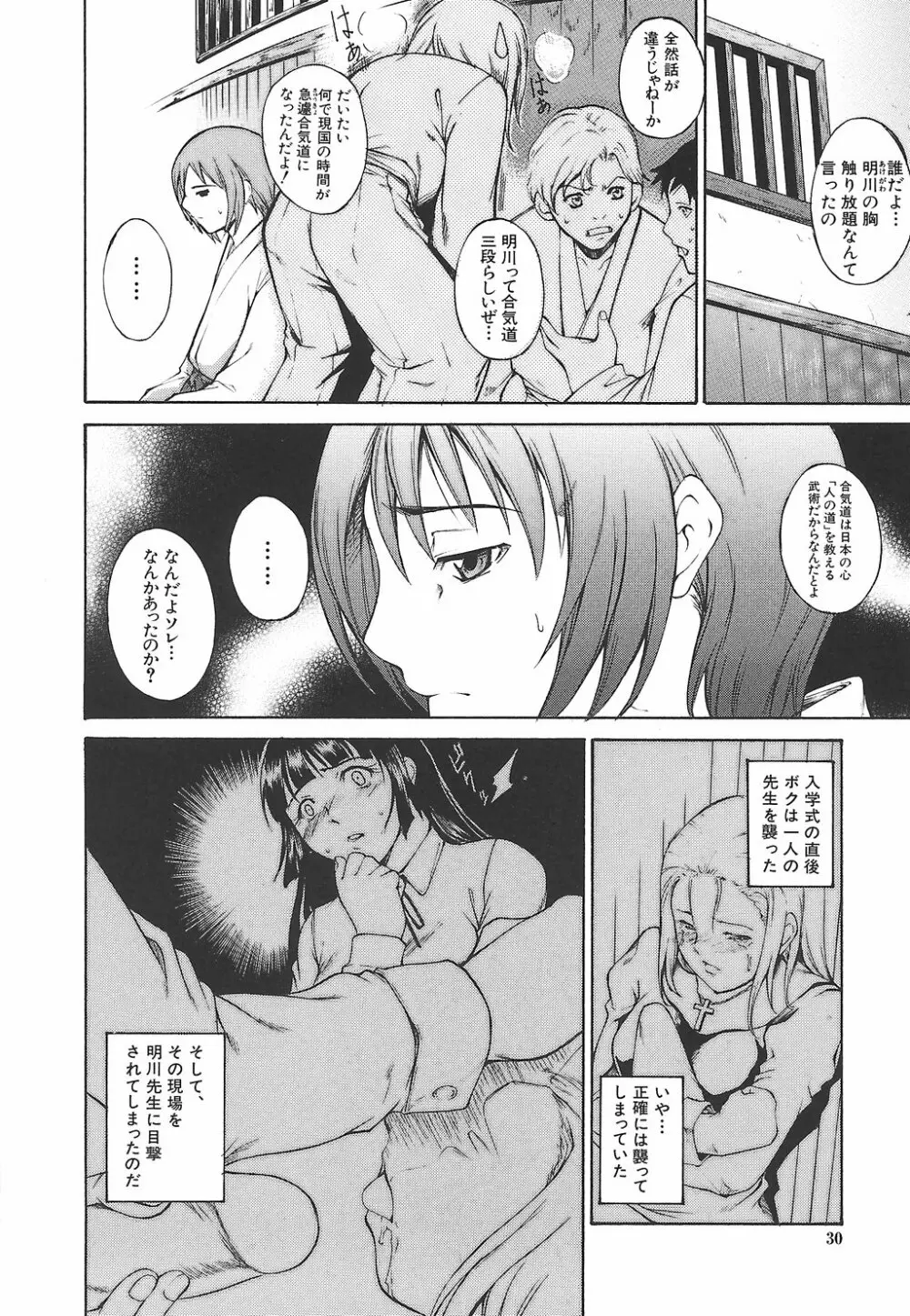 淫凛女教師 Page.36